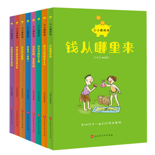 小小理财师（盒装） 商品图2