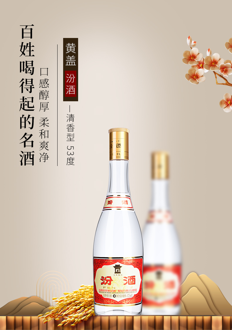 山西汾酒杏花村酒53度玻汾黄盖汾酒475ml*12瓶整箱装清香高度白酒