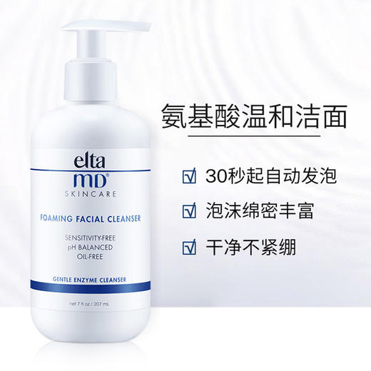 美国Elta MD 氨基酸卸妆泡沫洗面奶  泡沫绵密 温和不刺激 商品图3
