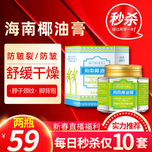 “年货节直播秒杀”    美亚健康 海南椰油膏 防皴 防干燥 补水 保湿 50g 商品图0
