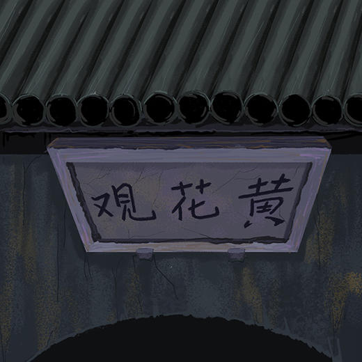 69.火火兔姐姐讲西游记-盘丝洞：蜈蚣精 商品图0