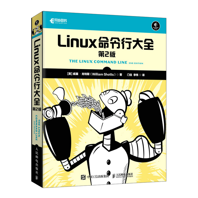 Linux命令行大全*二2版