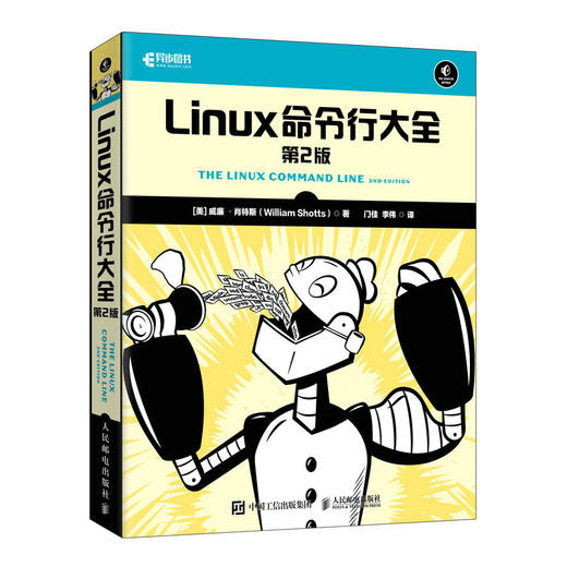Linux命令行大全*二2版 商品图0