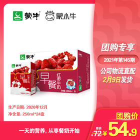 蒙牛早餐奶红枣味利乐包250ml×24盒