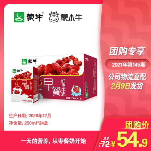 蒙牛早餐奶红枣味利乐包250ml×24盒 商品图0