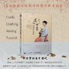 美人罗裳汉服制作专业教程 商品缩略图1