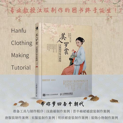 美人罗裳汉服制作专业教程 商品图1