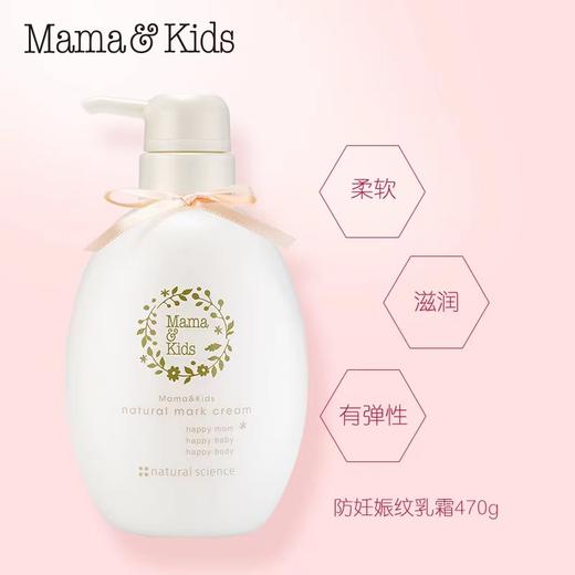 Mamakids防妊娠纹妊娠油、滋润乳霜淡化修复孕期肚纹孕妇保湿霜 商品图2