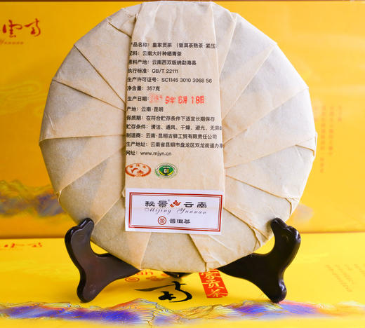 秘景皇家贡茶(熟茶） 商品图1