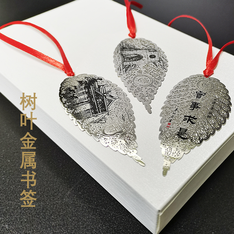 天津大学文创镂空书签金属套装书签创意古典中国风精美