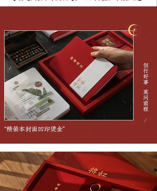 2021好事将至系列手账年礼 商品图6