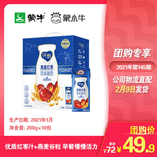 纯甄燕麦红枣味风味酸牛乳康美笑脸包200g×10包（礼盒装） 商品图0