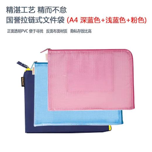 国誉拉链式文件袋 | 精湛工艺、精而不怠、正面透明PVC、便于寻找、反面布面材质、隐私存放 商品图3