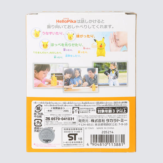 多美卡   NO.113881    Hello皮卡丘 商品图4