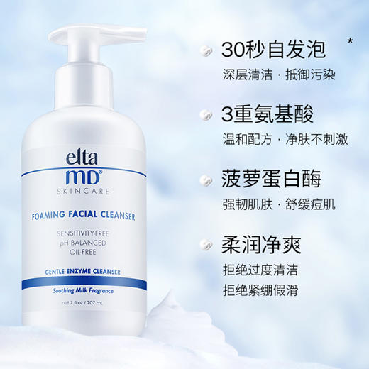 美国Elta MD 氨基酸卸妆泡沫洗面奶  泡沫绵密 温和不刺激 商品图2