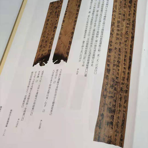 《湖南出土简牍选编》郑曙斌等编 商品图2