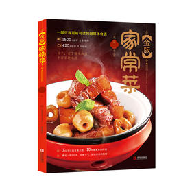 金版家常菜