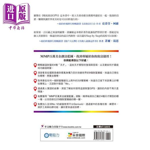 预售 【中商原版】顺流致富GPS 从摆脱负债到亿万身价的Step by Step指南 港台原版 Roger Hamilton 零阻力文化 商品图1