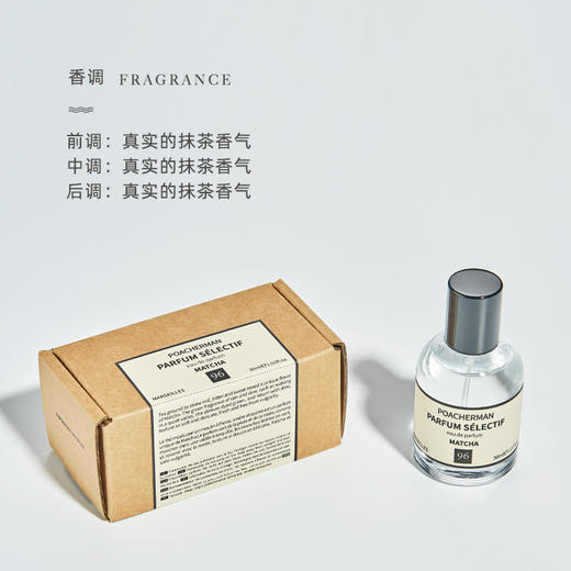 抹茶香水MATCHA小清新抹茶味自然持久淡香男女士小众香水 商品图3
