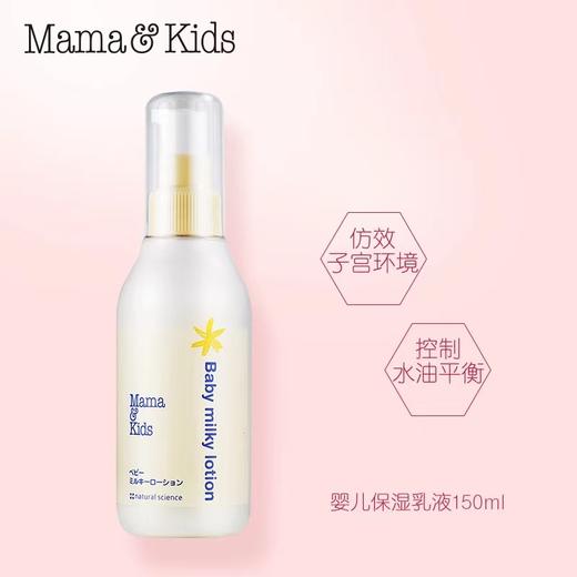 MamaKids婴儿保湿乳液宝宝儿童补水润肤乳滋润保湿乳霜150ml/380ml脸部身体都可用 商品图3