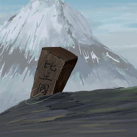 70.火火兔姐姐讲西游记-比丘国：糊涂老国王