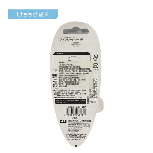 日本贝印-迷你修眉刀（3把）【30161801】 商品图1