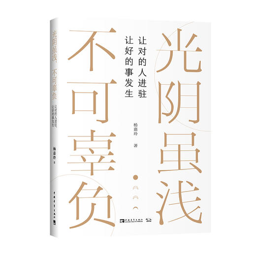 光阴虽浅，不可辜负 商品图0