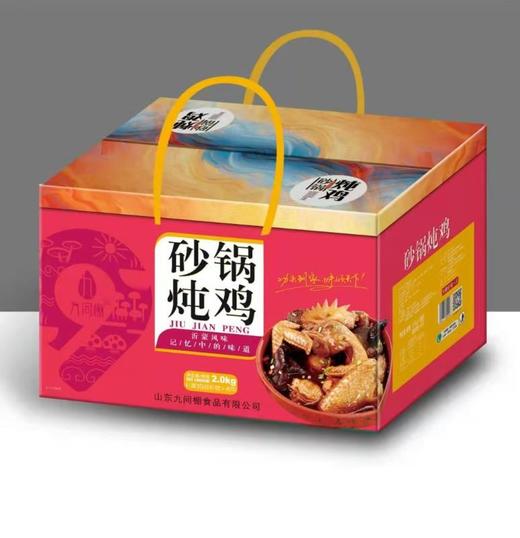 九间棚 特制 砂锅炖鸡2kg 内增砂锅一只 商品图0