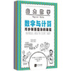 魔力数学(全8册) 商品缩略图0