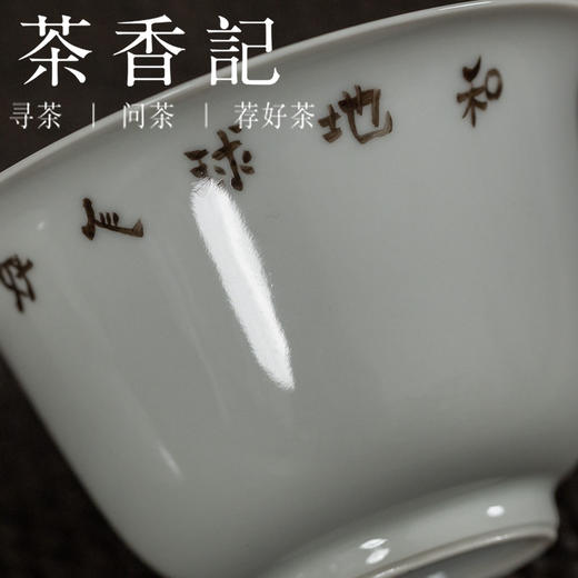 茶香记 闲人闲事矾红褐色手绘盖碗 好好喫茶好好过日子仿古泥 商品图1