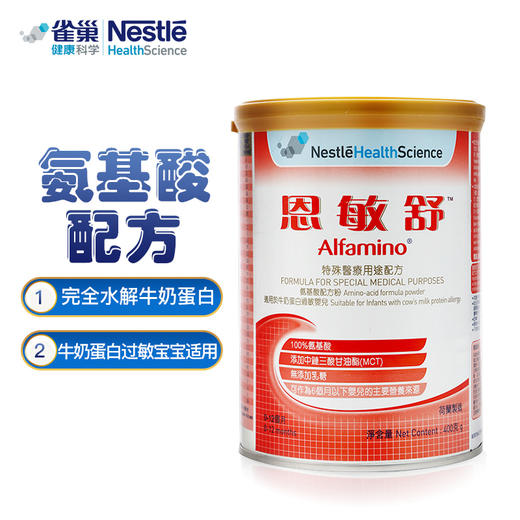 雀巢恩敏舒特殊医学用途婴儿配方食品0-12月龄400克 商品图1