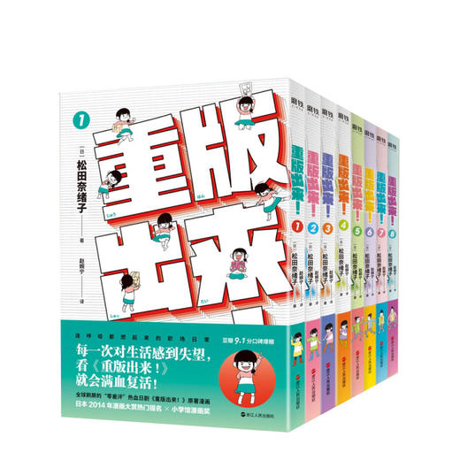 《重版出来（单本）》 商品图0