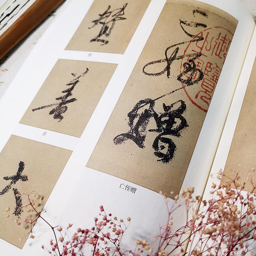 十大行书名帖放大临摹本——颜真卿祭侄文稿 商品图5