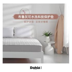多喜爱  保护床垫《布鲁灰可水洗科技保护垫》