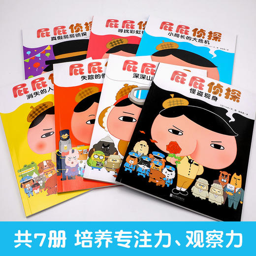 暖房子绘本:屁屁zhentan系列(全7册) 商品图1