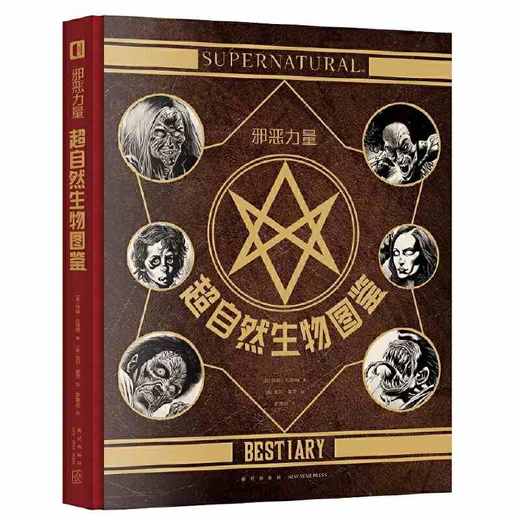 《邪恶力量：超自然生物图鉴》 商品图0