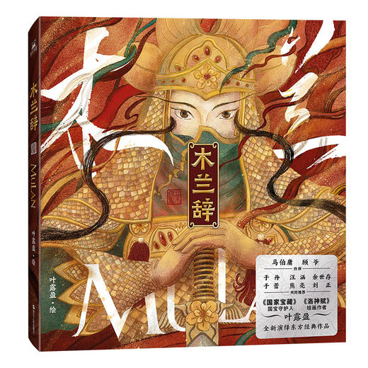 《木兰辞》 商品图0