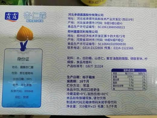 露露杏仁露310mL*15  商品图1
