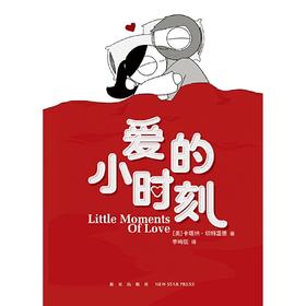 《爱的小时刻》