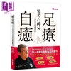 【中商原版】足疗自愈 吴若石神父足部反射健康法 港台原版 文经社 脚底按摩 商品缩略图0