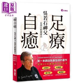 【中商原版】足疗自愈 吴若石神父足部反射健康法 港台原版 文经社 脚底按摩