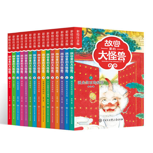 新书预售 故宫里的大怪兽6-14岁小学生课外阅读书籍精装故事书儿童图书 商品图1