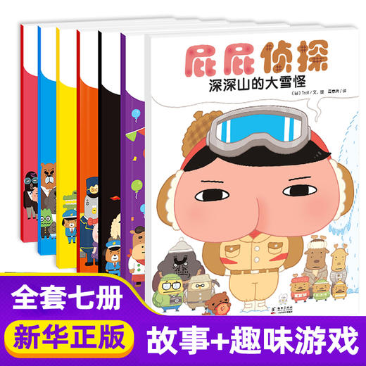 暖房子绘本:屁屁zhentan系列(全7册) 商品图0