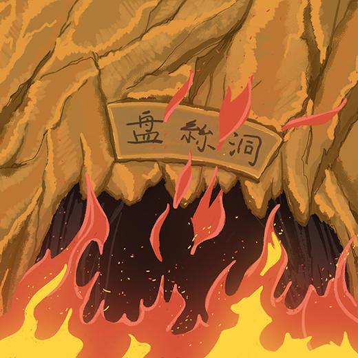 68.火火兔姐姐讲西游记-盘丝洞：大战蜘蛛精 商品图0