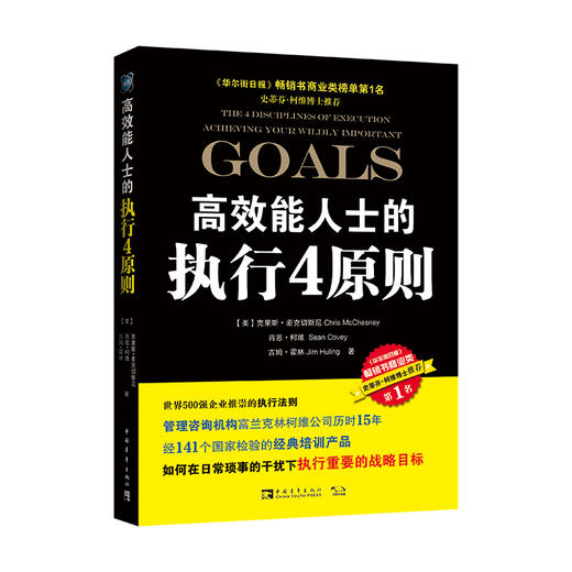 高效能人士的执行4原则（2020版） 商品图0