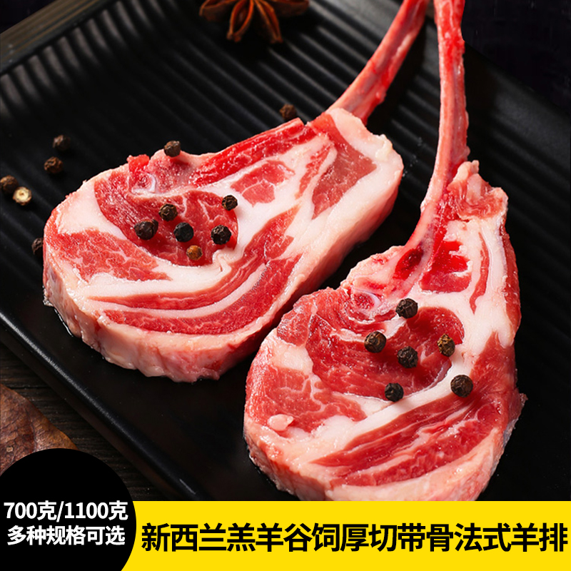【1.4斤-2.2斤装】新西兰羔羊谷饲厚切带骨法式羊排（战斧羊排）700克-1100克 原肉原切 肥瘦相间 肉质细嫩多汁 可煎可烤