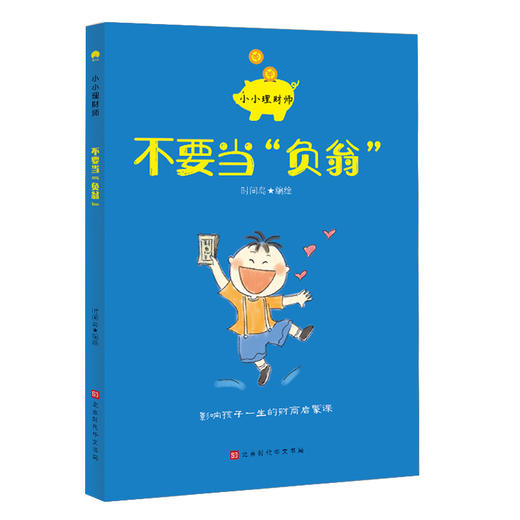 小小理财师（盒装） 商品图4
