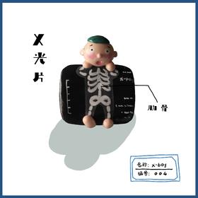 七口『x光片』 ｜手绘黏土
