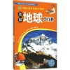 图解地球小百科 商品缩略图0