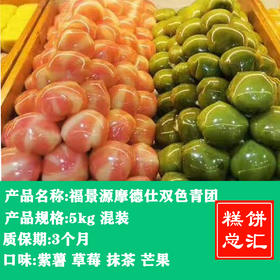 福景源青团5Kg装